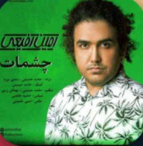 امین رفیعی چشمات